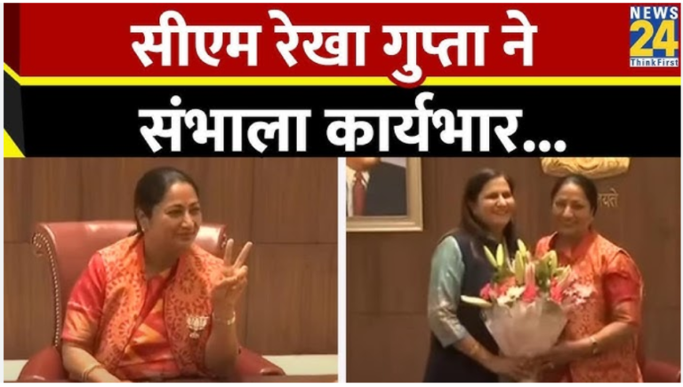 दिल्ली में नई सरकार का गठन, मुख्यमंत्री रेखा गुप्ता ने संभाला कार्यभार